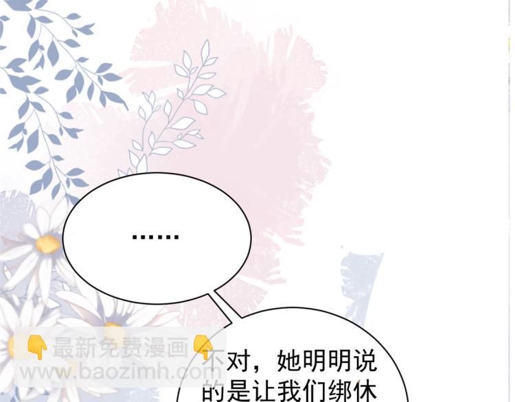 當大佬從花錢開始 - 26 全民偶像——綁架(2/3) - 5