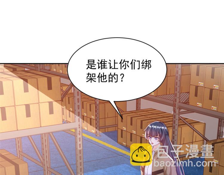 當大佬從花錢開始 - 26 全民偶像——綁架(2/3) - 4