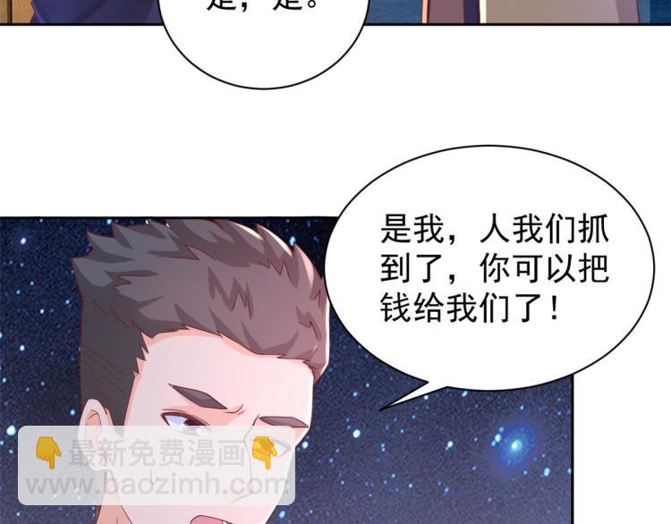 當大佬從花錢開始 - 26 全民偶像——綁架(2/3) - 3