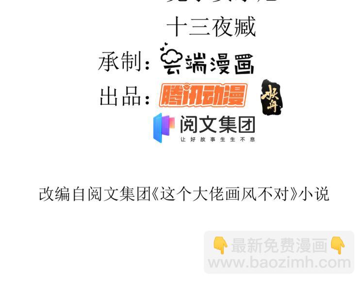 當大佬從花錢開始 - 28 全民偶像——官宣(1/2) - 4