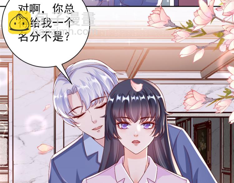 當大佬從花錢開始 - 28 全民偶像——官宣(1/2) - 8