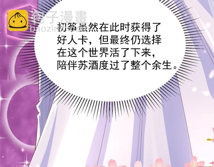 當大佬從花錢開始 - 28 全民偶像——官宣(2/2) - 6