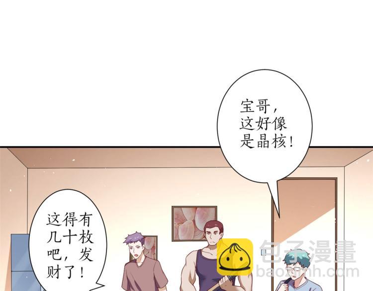 當大佬從花錢開始 - 30 末日首富——招小弟(1/3) - 8