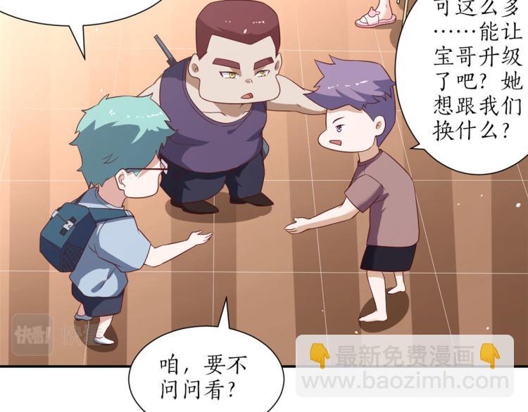 當大佬從花錢開始 - 30 末日首富——招小弟(1/3) - 4