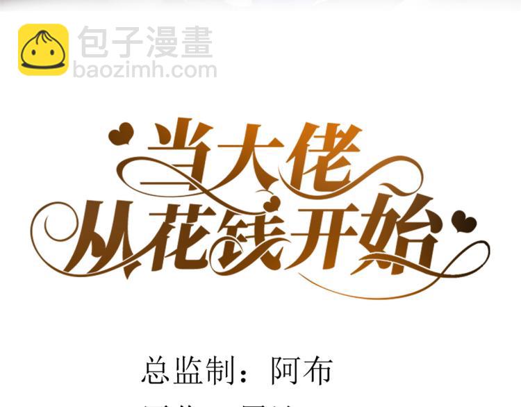 當大佬從花錢開始 - 34 末日首富——喪屍皇(1/2) - 2