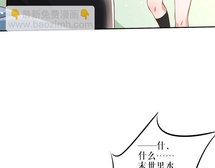 當大佬從花錢開始 - 36 末日首富——洗澡(3/3) - 5