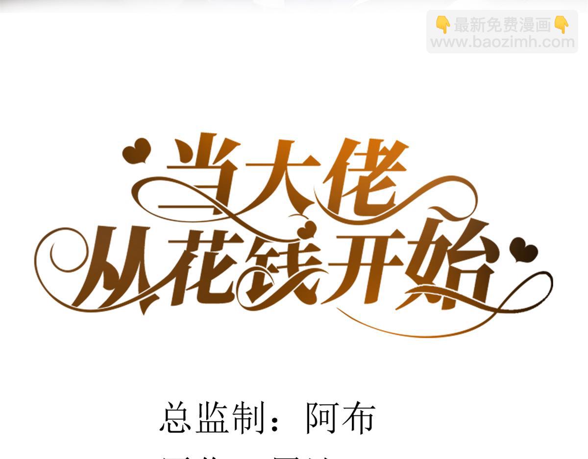 當大佬從花錢開始 - 38 末日首富——價高者得(1/3) - 2