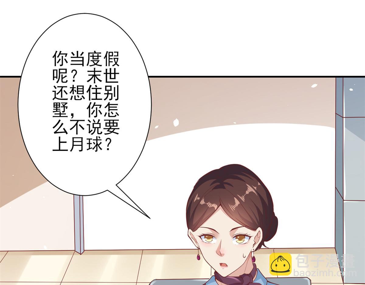 當大佬從花錢開始 - 38 末日首富——價高者得(1/3) - 7