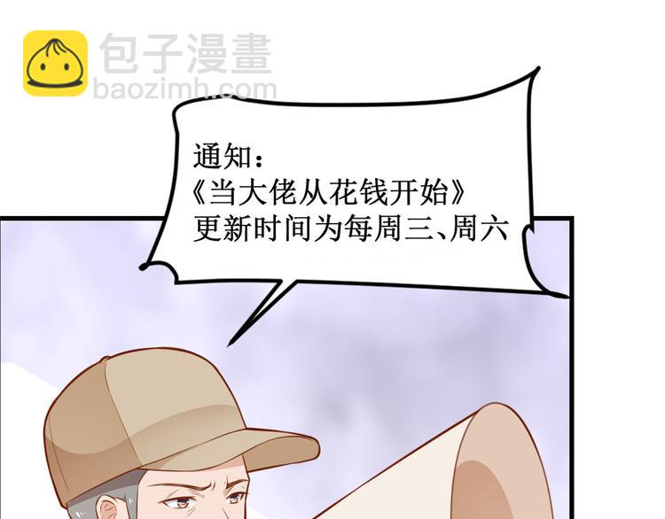 當大佬從花錢開始 - 04 全民偶像——雖遠必誅！(4/4) - 5