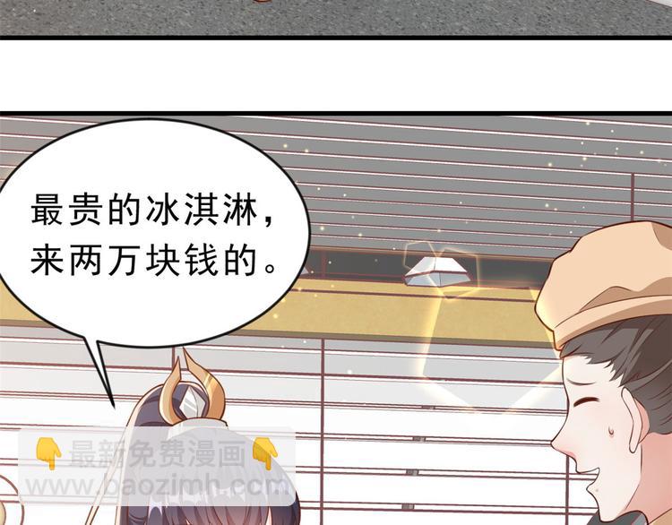 當大佬從花錢開始 - 04 全民偶像——雖遠必誅！(2/4) - 8