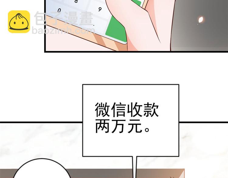 當大佬從花錢開始 - 04 全民偶像——雖遠必誅！(2/4) - 7