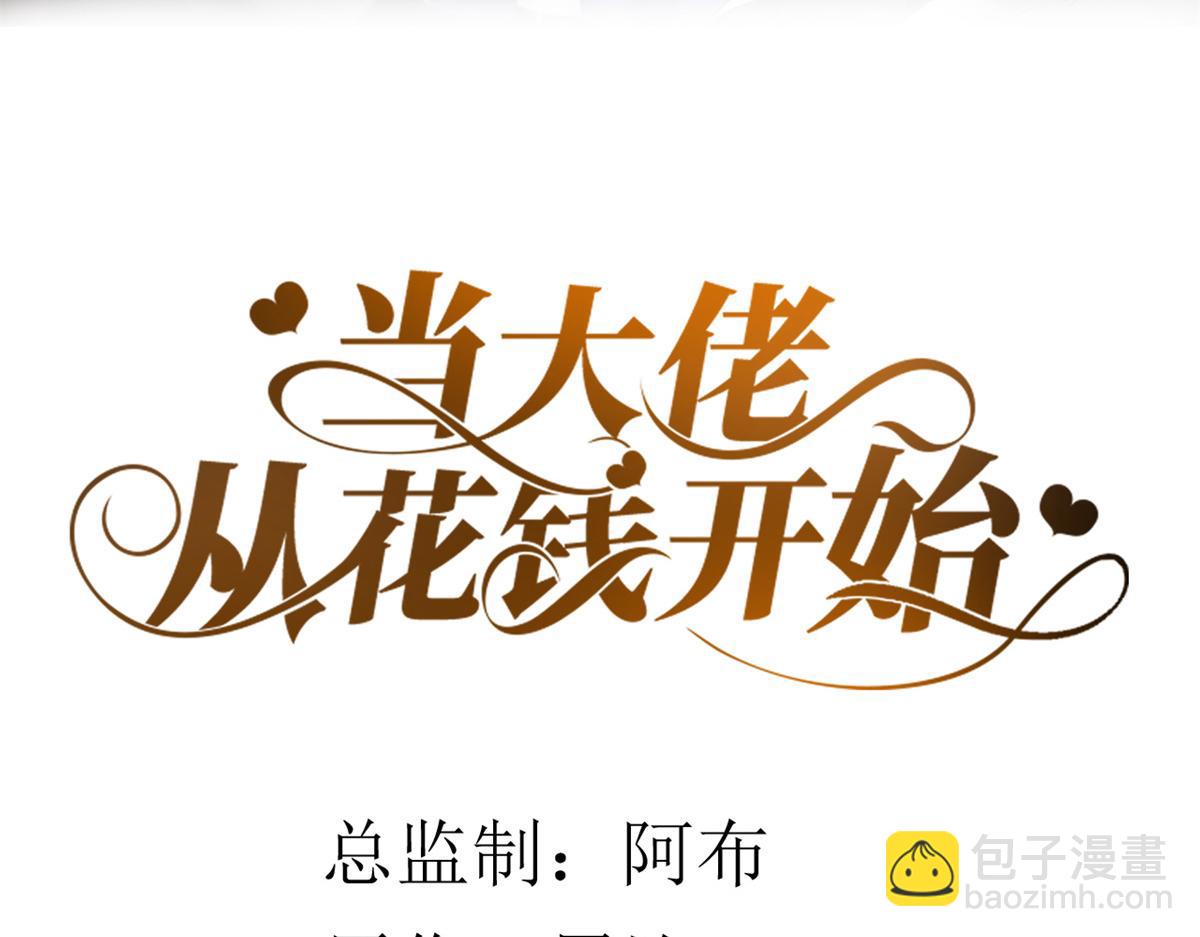 當大佬從花錢開始 - 40 末日首富——陸然反攻(1/3) - 2