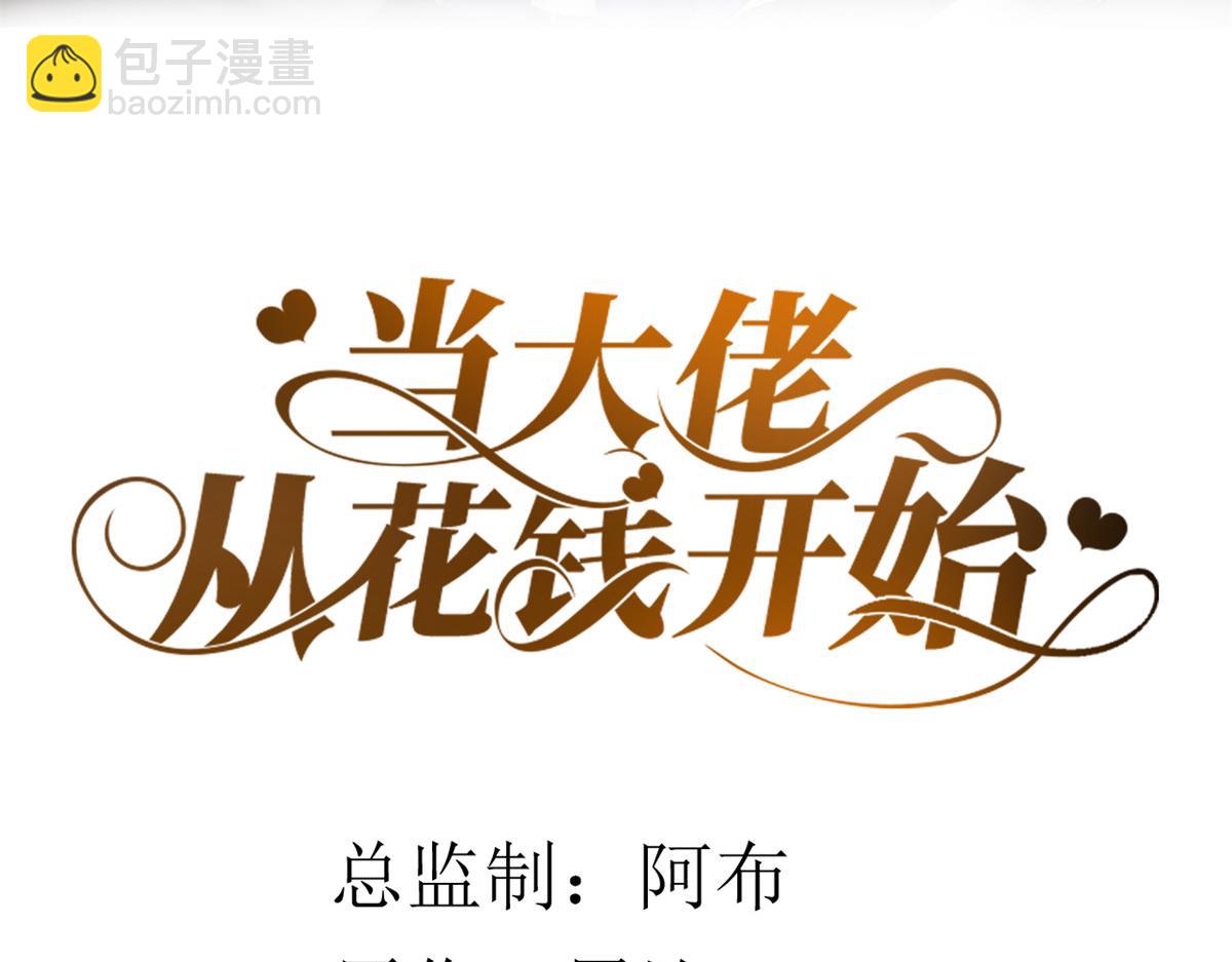 當大佬從花錢開始 - 44 末日首富——晶核的變化(1/2) - 2