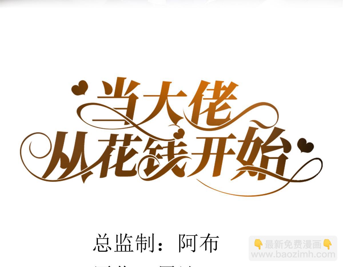 當大佬從花錢開始 - 46 末日首富——超S級異能(1/3) - 2