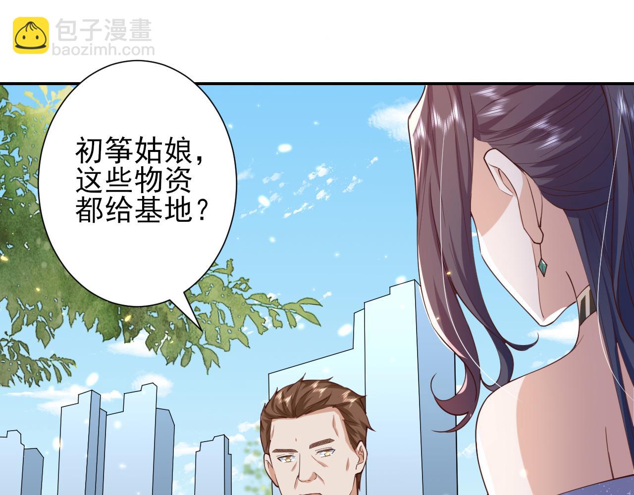 當大佬從花錢開始 - 48末日首富—她不是你們的小姐(1/2) - 3