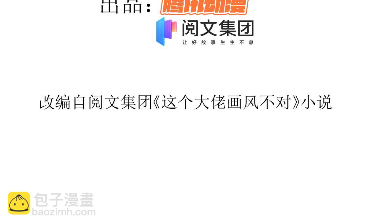 當大佬從花錢開始 - 48末日首富—她不是你們的小姐(1/2) - 4