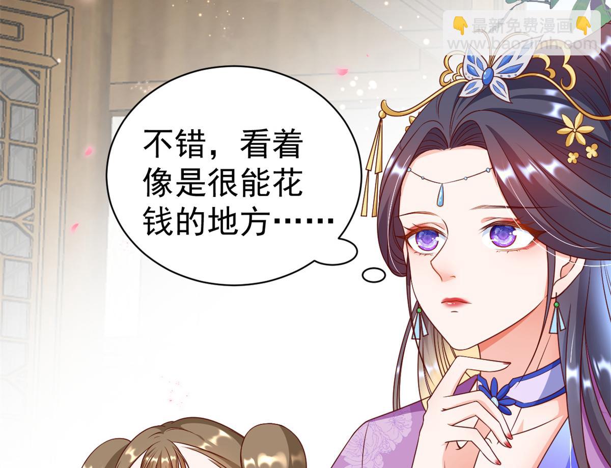 當大佬從花錢開始 - 54 王爺萬福——買不起衣服？(3/3) - 1