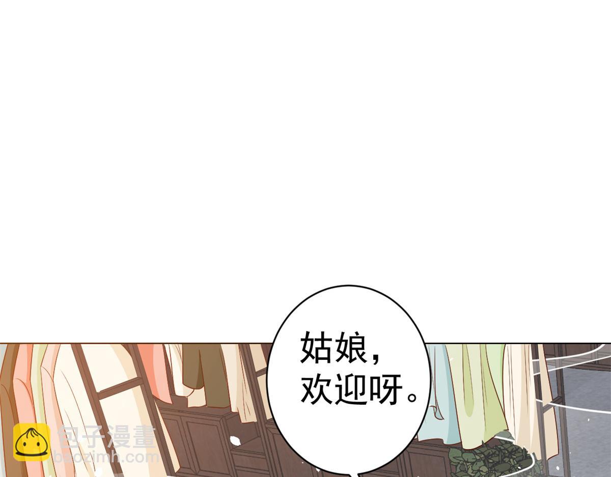 當大佬從花錢開始 - 54 王爺萬福——買不起衣服？(3/3) - 4