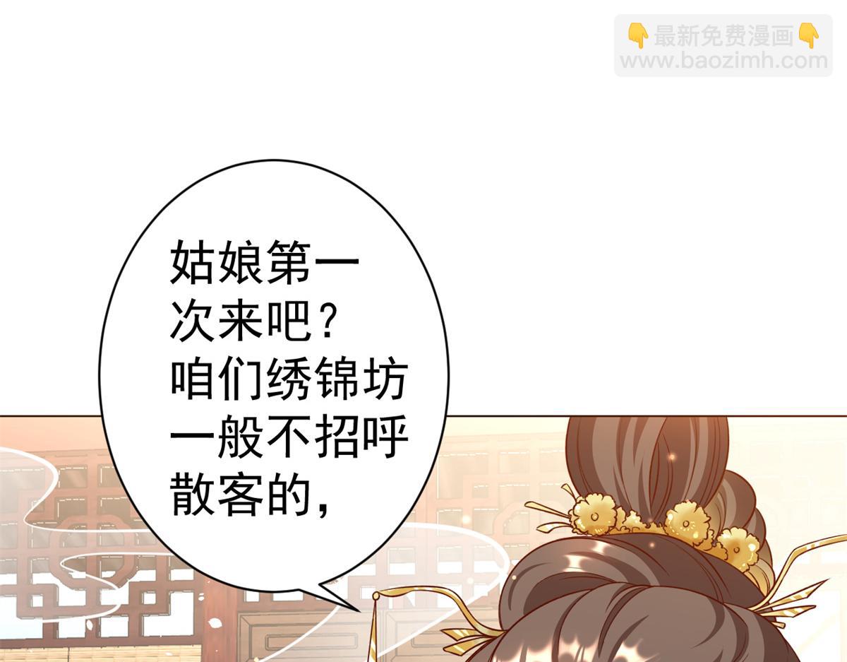 當大佬從花錢開始 - 54 王爺萬福——買不起衣服？(3/3) - 3