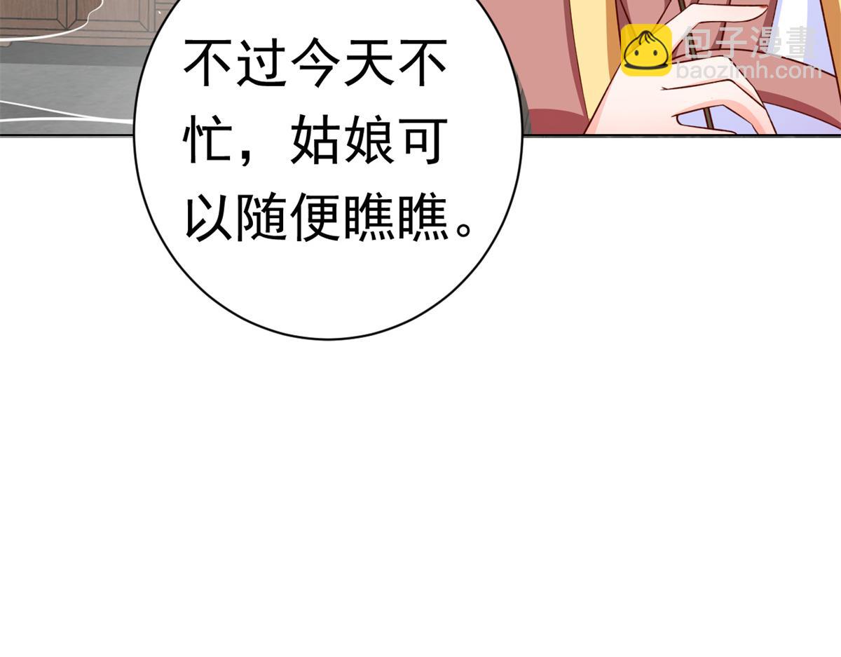 當大佬從花錢開始 - 54 王爺萬福——買不起衣服？(3/3) - 5