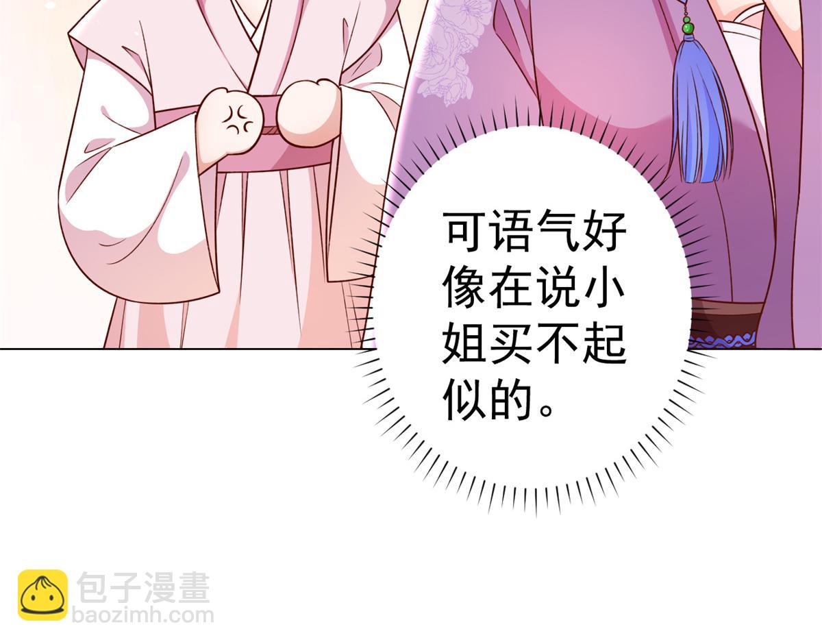 當大佬從花錢開始 - 54 王爺萬福——買不起衣服？(3/3) - 1