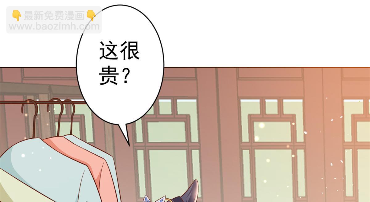 當大佬從花錢開始 - 54 王爺萬福——買不起衣服？(3/3) - 2