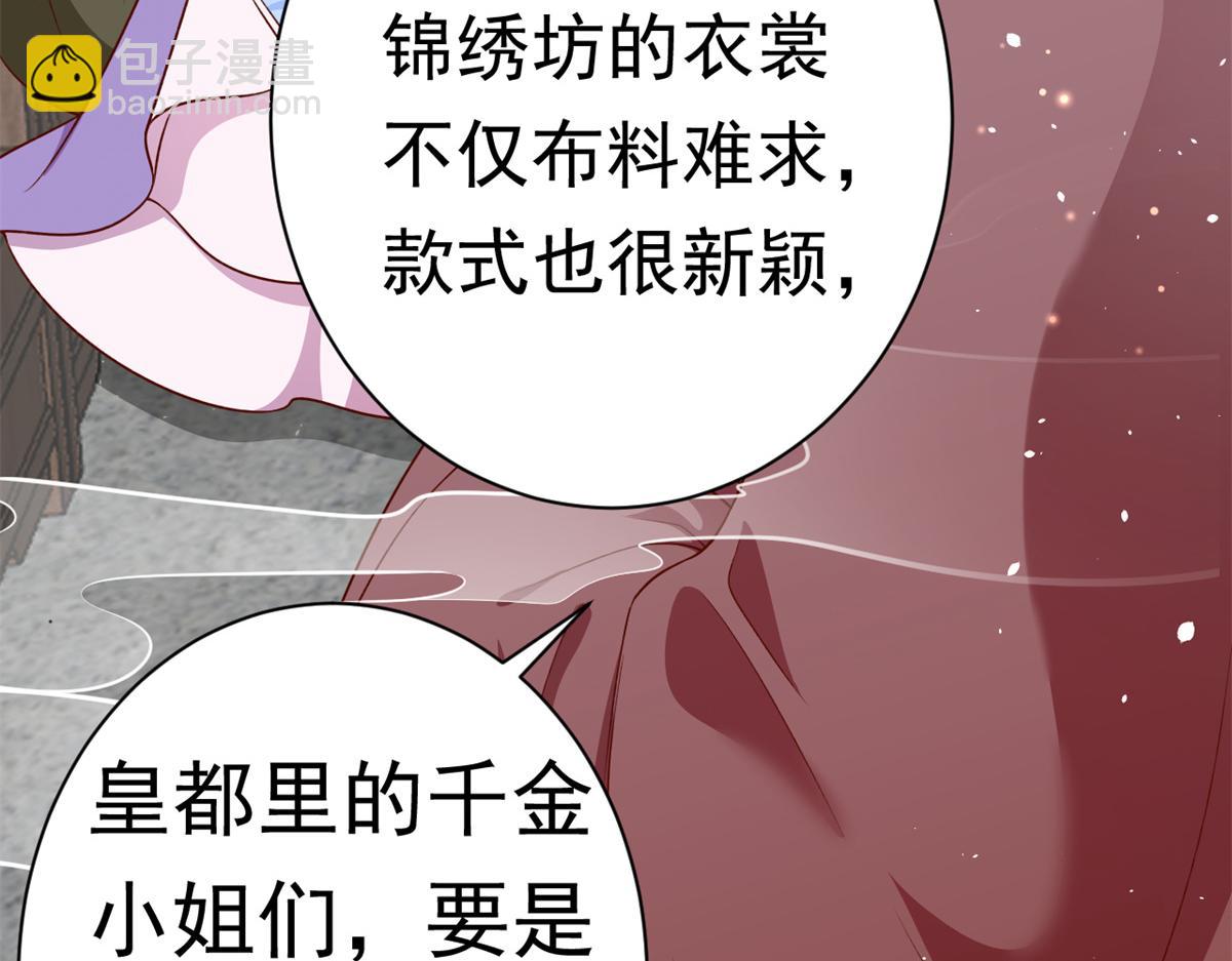 當大佬從花錢開始 - 54 王爺萬福——買不起衣服？(3/3) - 5