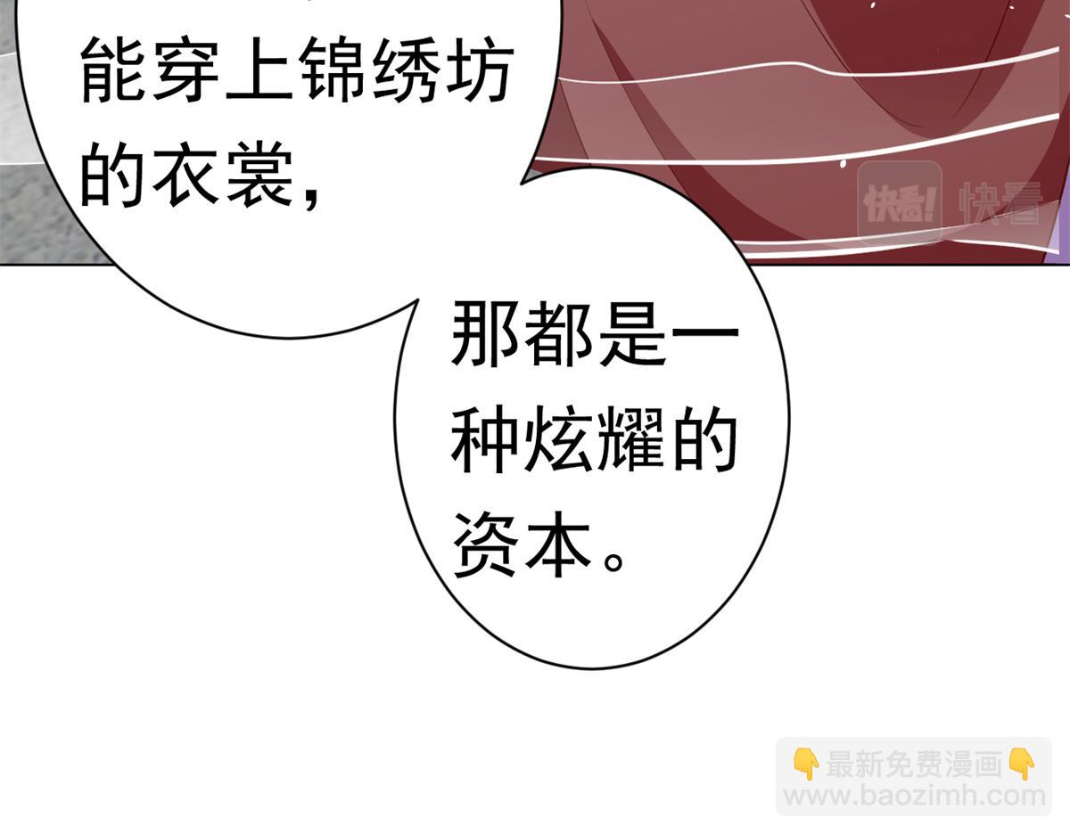 當大佬從花錢開始 - 54 王爺萬福——買不起衣服？(3/3) - 6