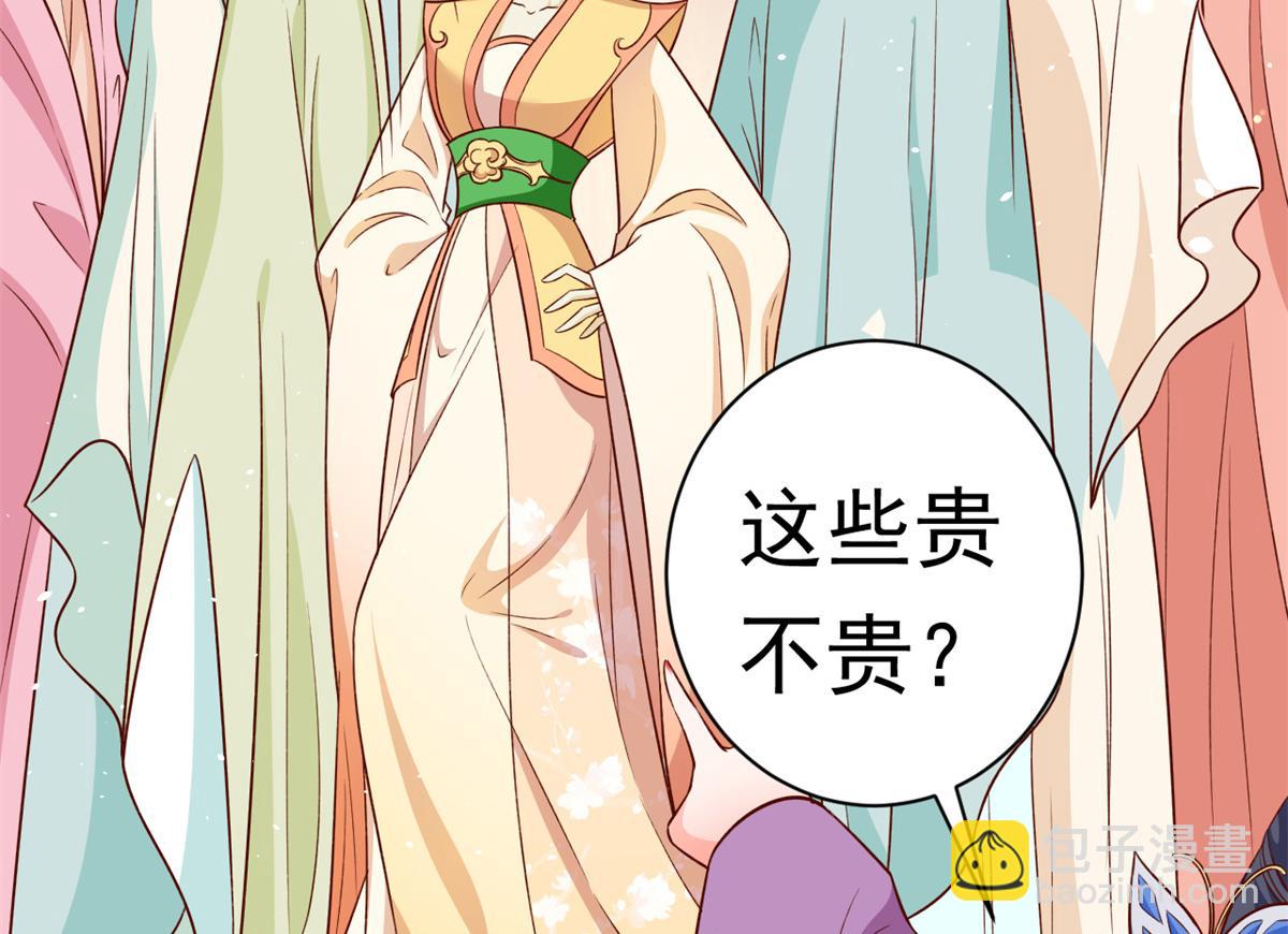 當大佬從花錢開始 - 54 王爺萬福——買不起衣服？(3/3) - 5