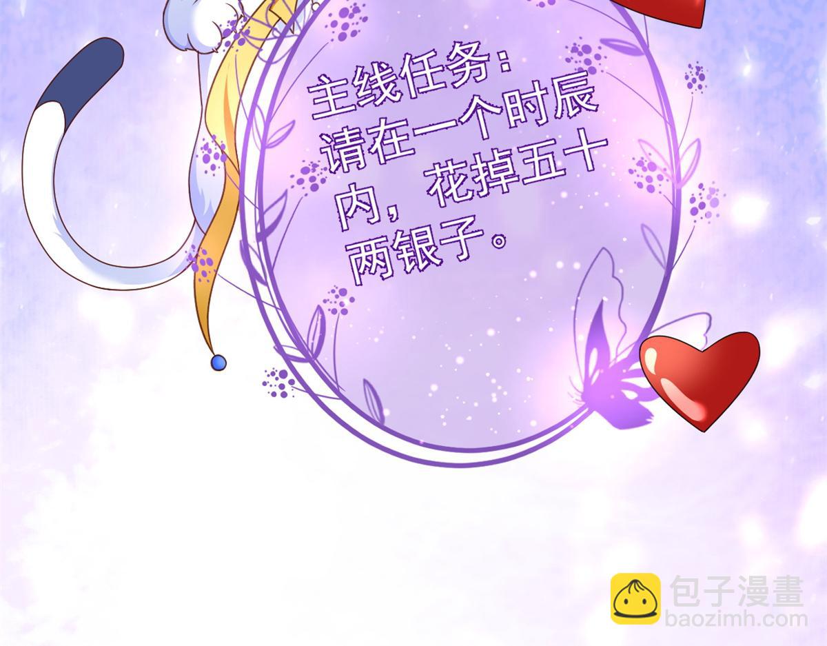 當大佬從花錢開始 - 54 王爺萬福——買不起衣服？(2/3) - 7