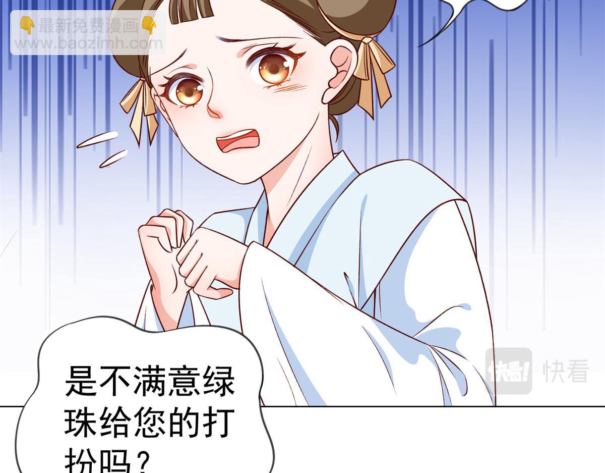 當大佬從花錢開始 - 54 王爺萬福——買不起衣服？(2/3) - 5