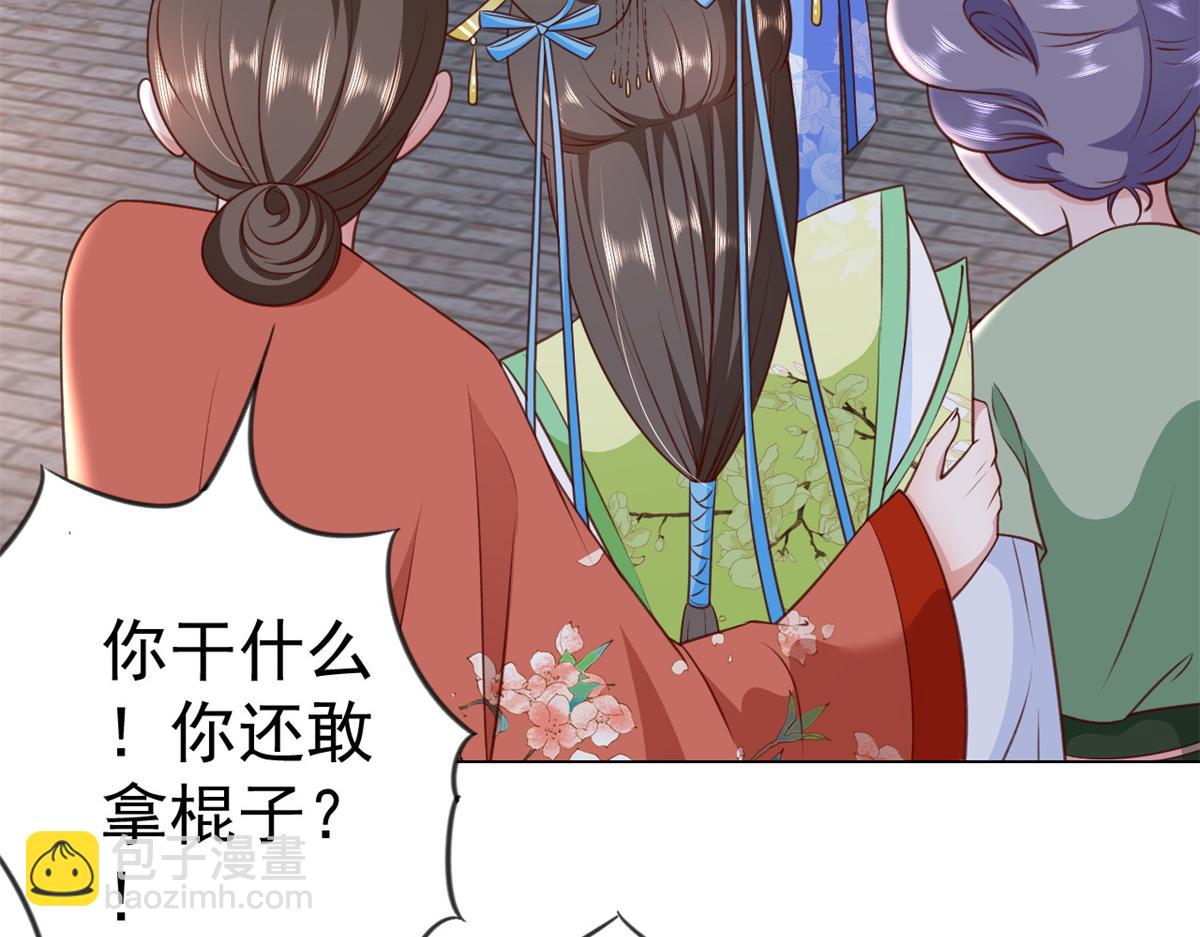 當大佬從花錢開始 - 56 王爺萬福——初箏動手！(3/3) - 3