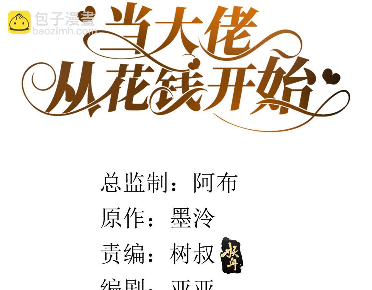 當大佬從花錢開始 - 58王爺萬福——有完還是沒完？(1/3) - 4