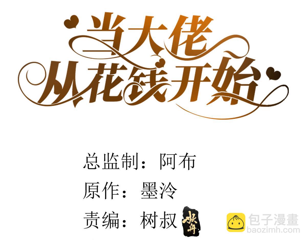 當大佬從花錢開始 - 60 王爺萬福——宮中內卷(1/3) - 4