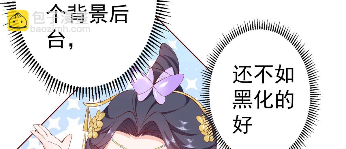 當大佬從花錢開始 - 60 王爺萬福——宮中內卷(2/3) - 5