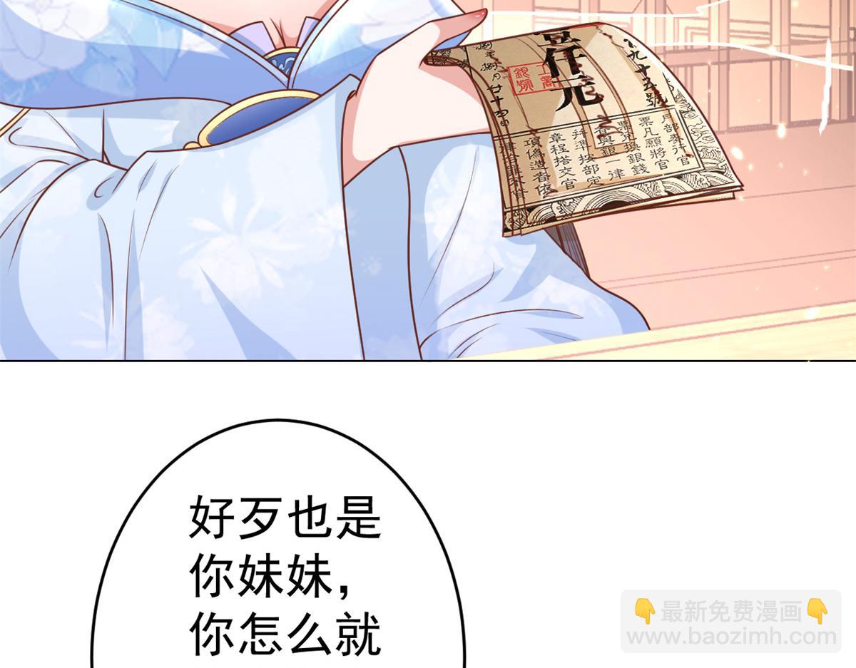 當大佬從花錢開始 - 62 王爺萬福——侍寢(1/3) - 6