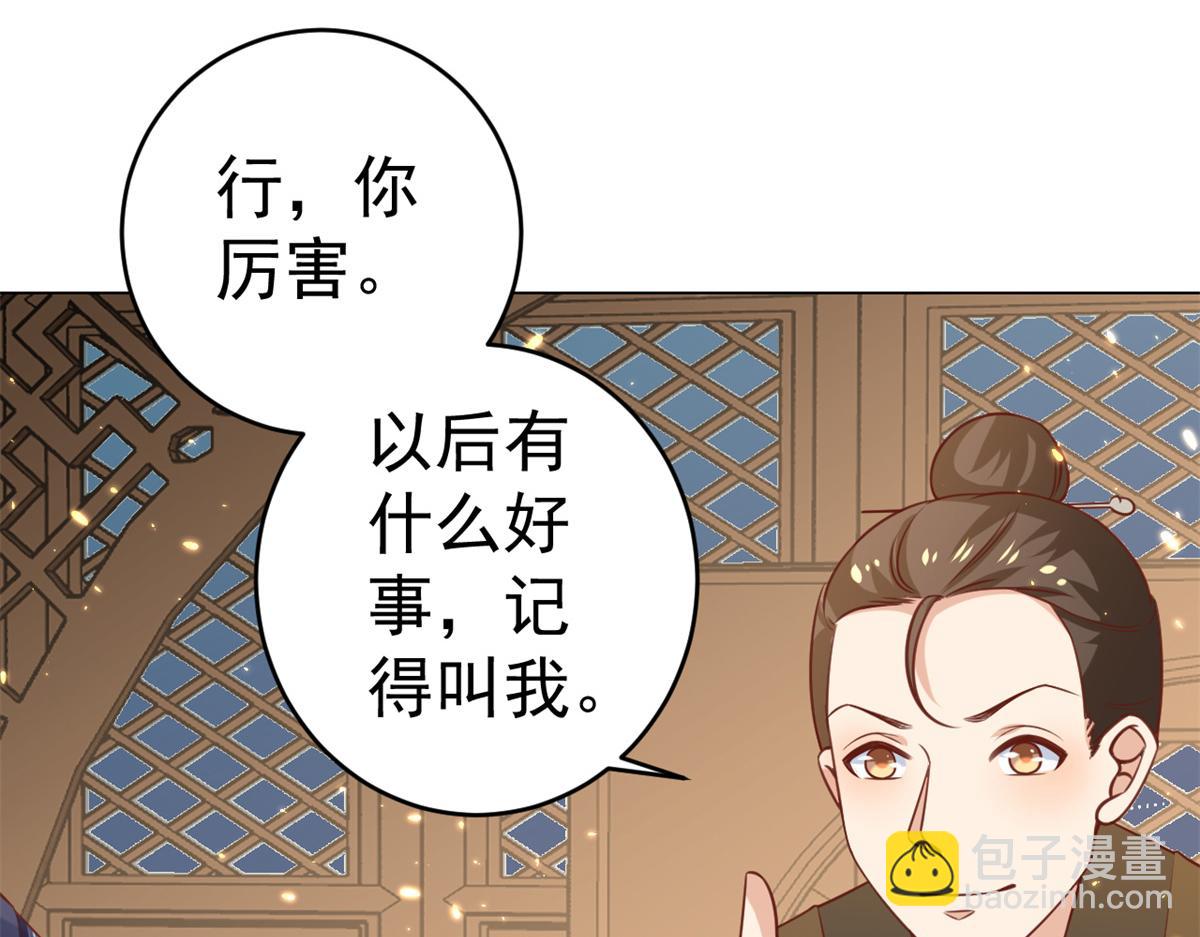 當大佬從花錢開始 - 62 王爺萬福——侍寢(1/3) - 8