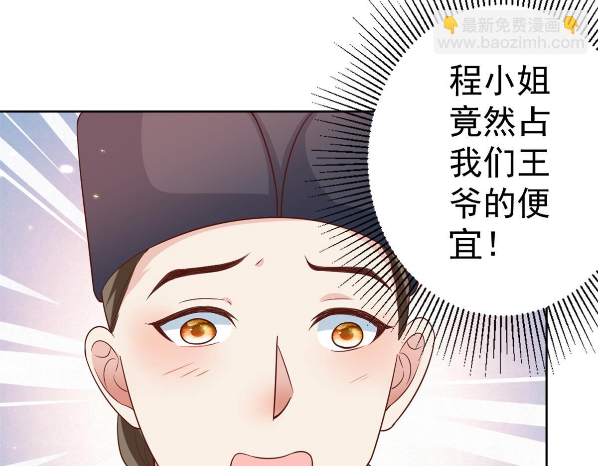 當大佬從花錢開始 - 67 王爺萬福-誰佔誰便宜？(4/4) - 5