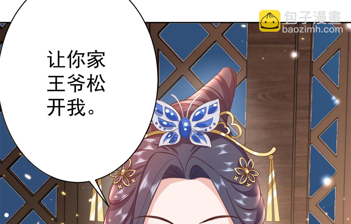 當大佬從花錢開始 - 67 王爺萬福-誰佔誰便宜？(4/4) - 4