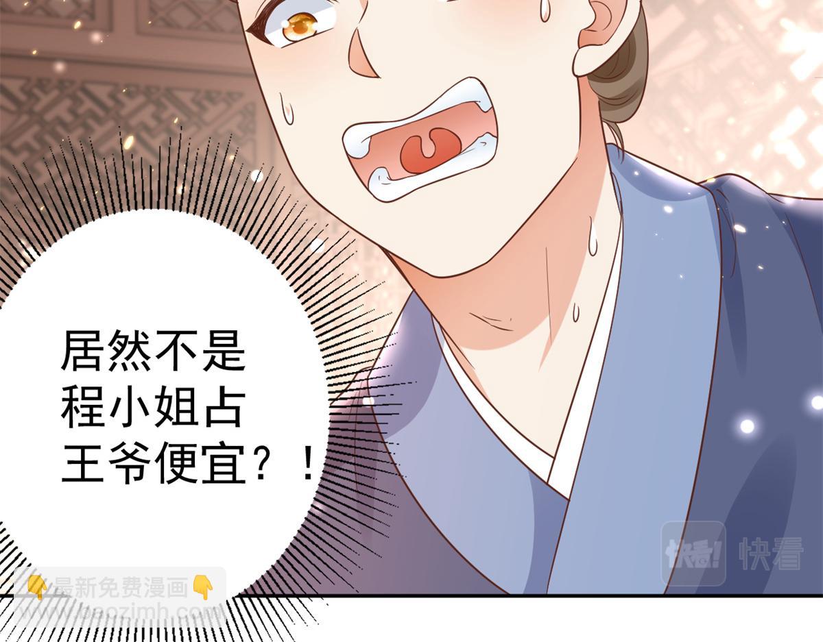 當大佬從花錢開始 - 67 王爺萬福-誰佔誰便宜？(4/4) - 4