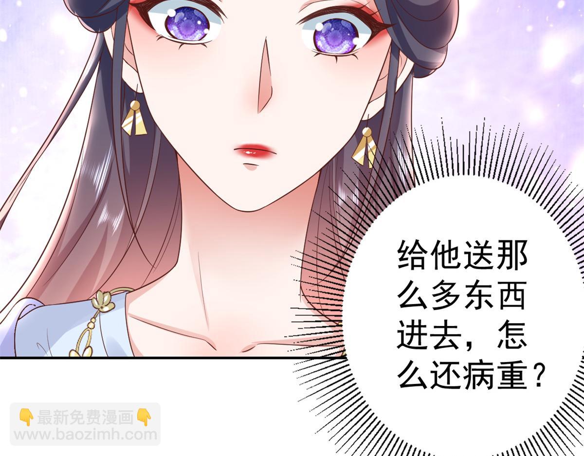 當大佬從花錢開始 - 67 王爺萬福-誰佔誰便宜？(1/4) - 5