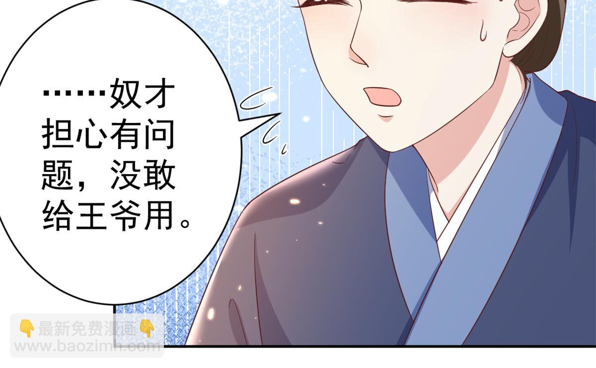 當大佬從花錢開始 - 67 王爺萬福-誰佔誰便宜？(2/4) - 7