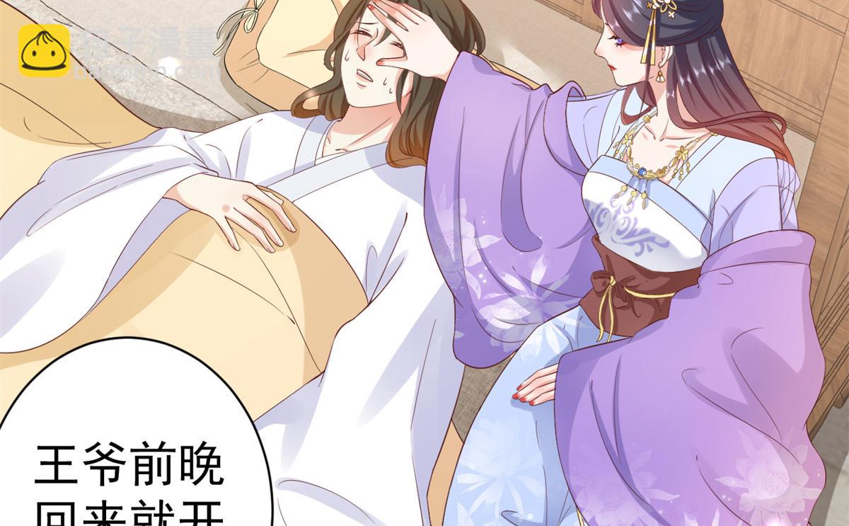 當大佬從花錢開始 - 67 王爺萬福-誰佔誰便宜？(2/4) - 1