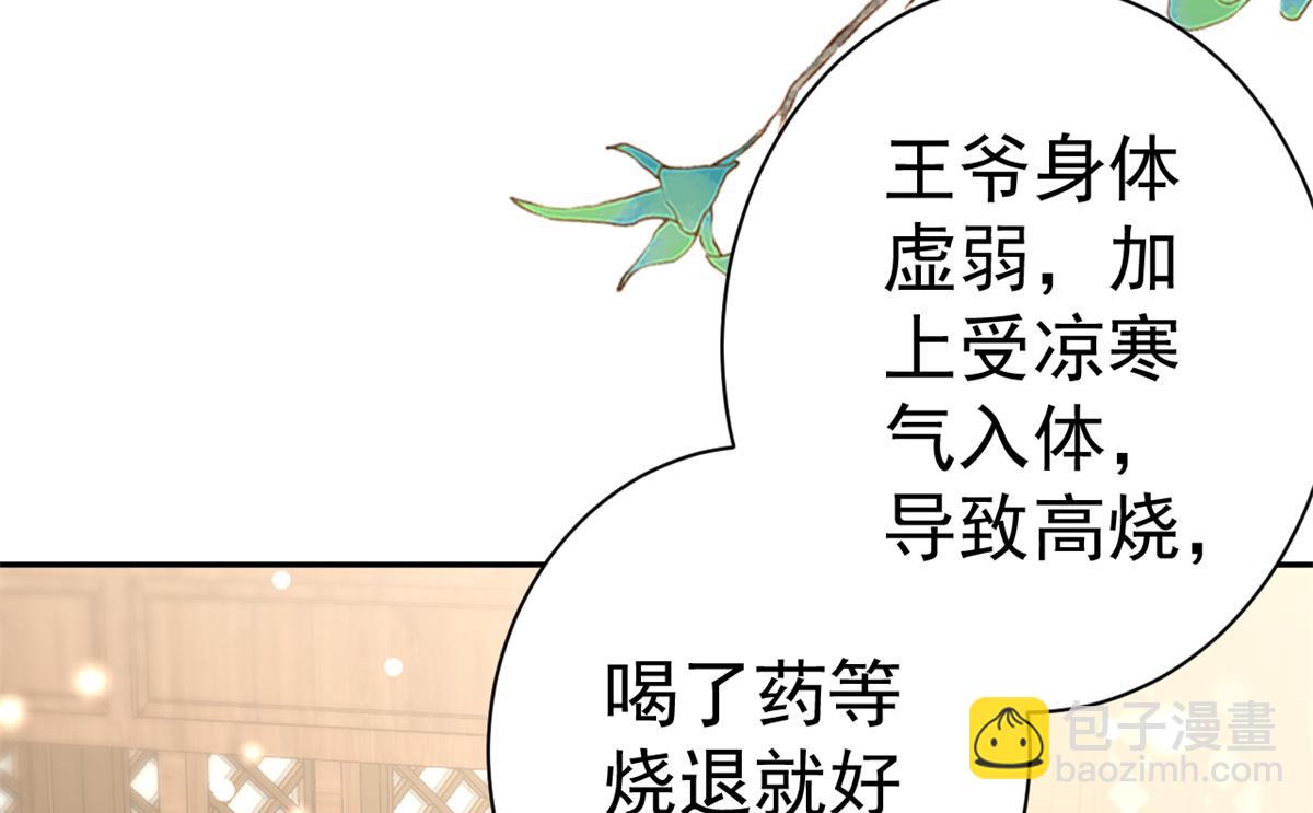 當大佬從花錢開始 - 67 王爺萬福-誰佔誰便宜？(2/4) - 7