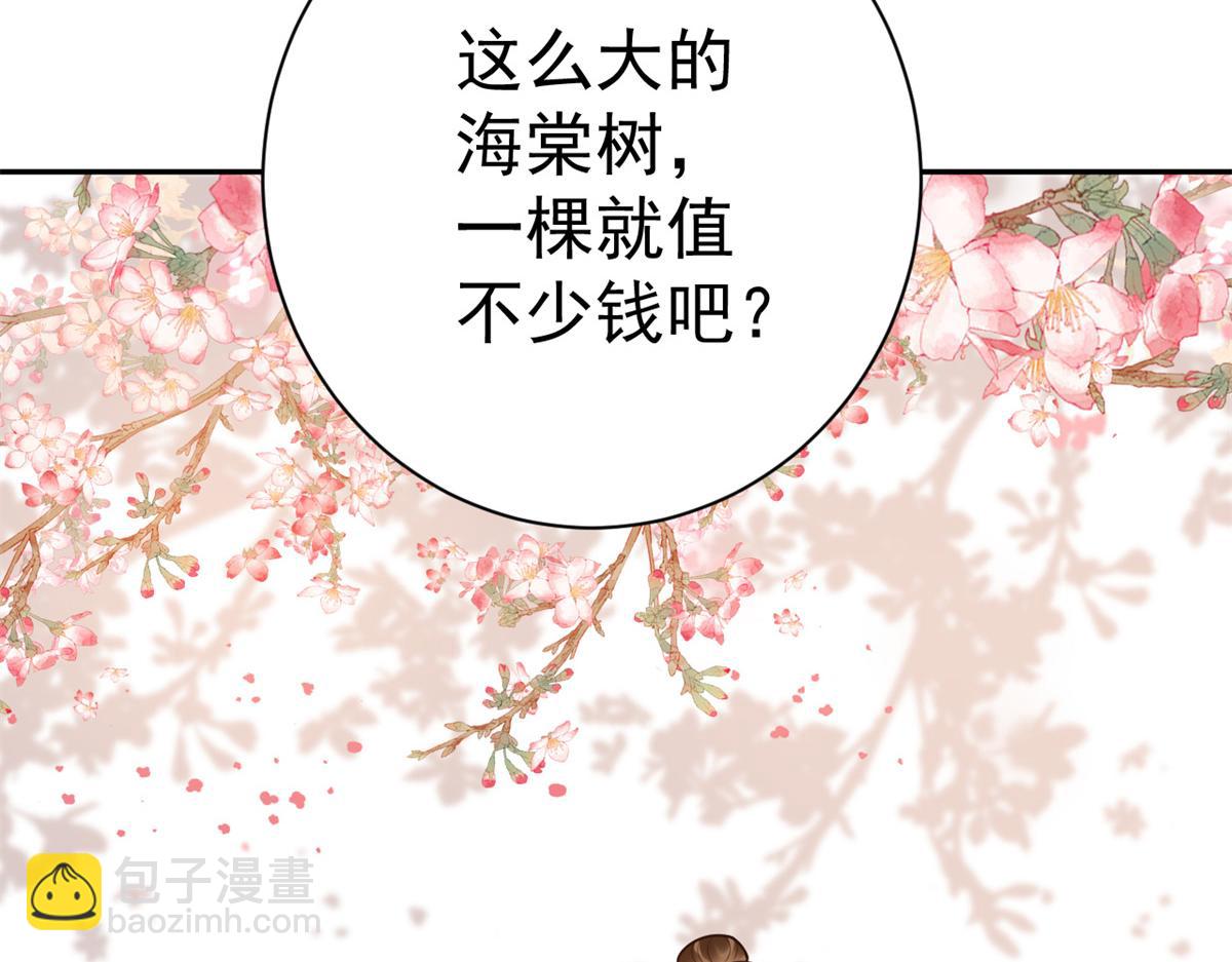 當大佬從花錢開始 - 69 王爺萬福-牡丹海棠爭鋒(3/3) - 7