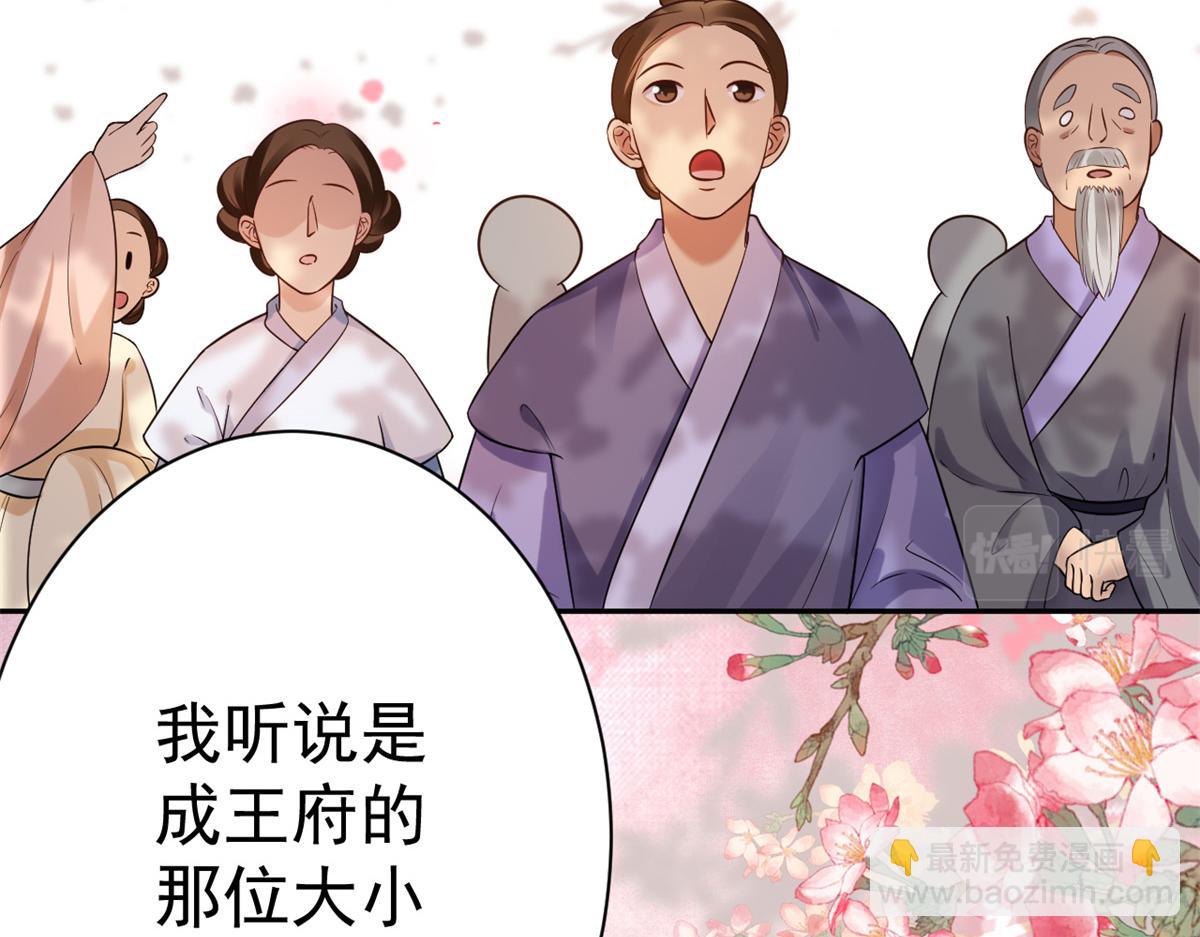 當大佬從花錢開始 - 69 王爺萬福-牡丹海棠爭鋒(3/3) - 2