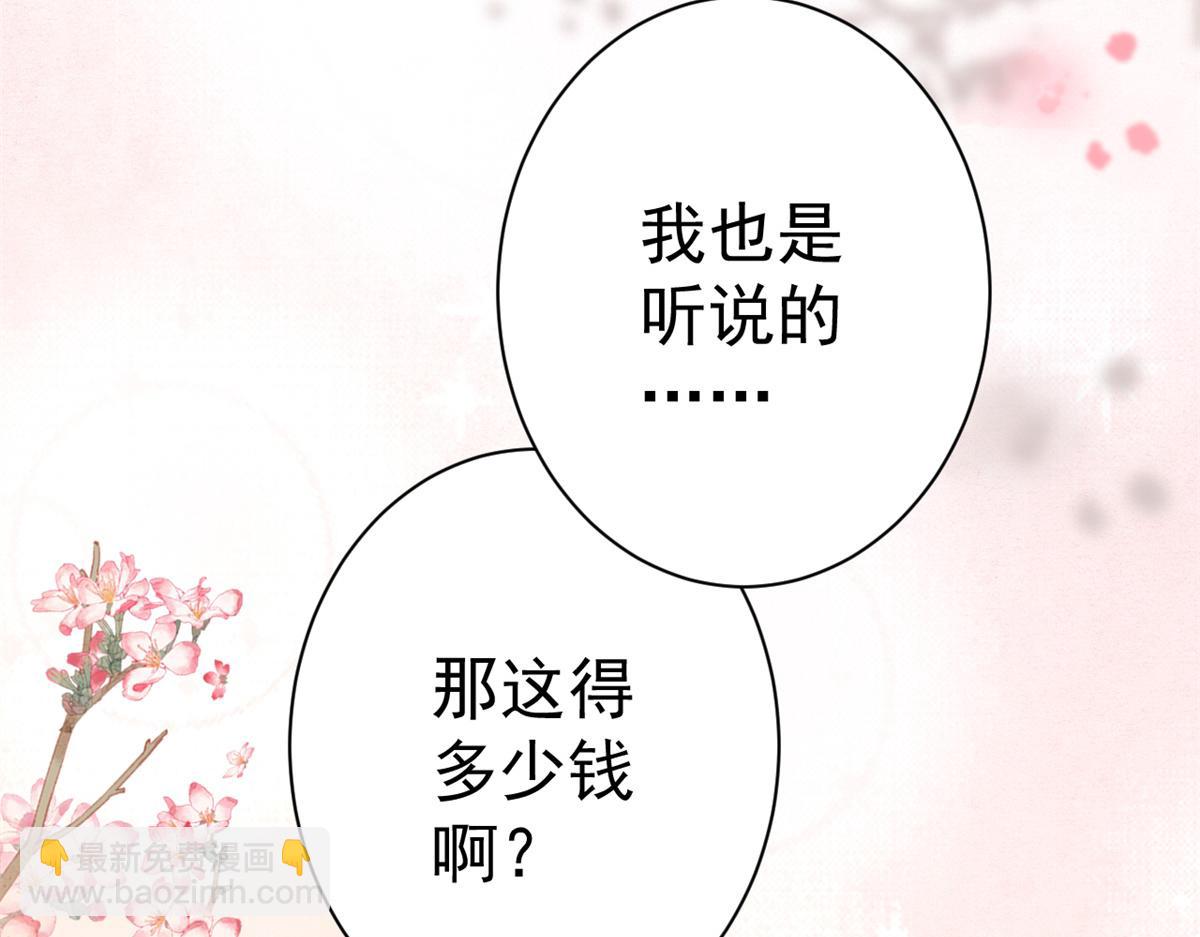 當大佬從花錢開始 - 69 王爺萬福-牡丹海棠爭鋒(3/3) - 5