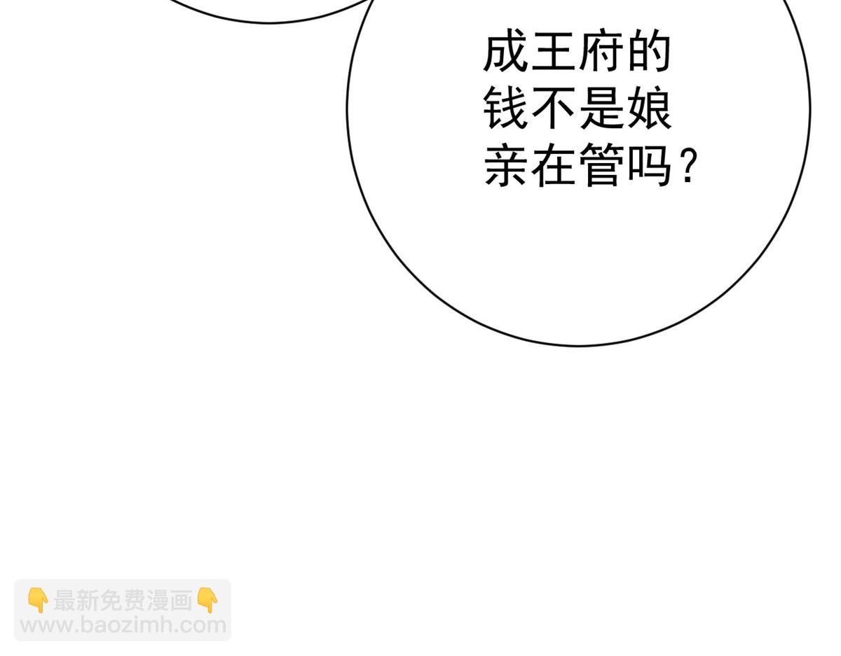 當大佬從花錢開始 - 69 王爺萬福-牡丹海棠爭鋒(3/3) - 5