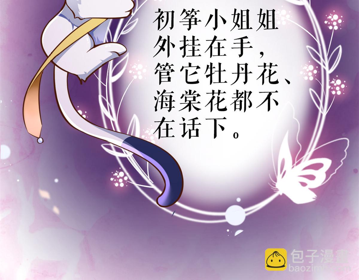 當大佬從花錢開始 - 69 王爺萬福-牡丹海棠爭鋒(3/3) - 2