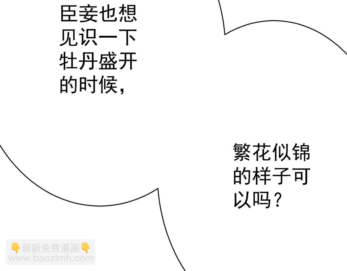 當大佬從花錢開始 - 69 王爺萬福-牡丹海棠爭鋒(1/3) - 5